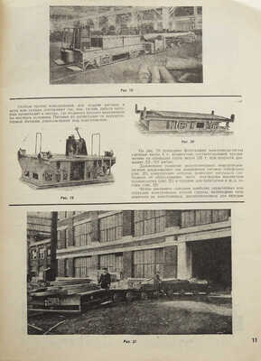 Журнал «Промышленный транспорт». № 1. М., 1931.